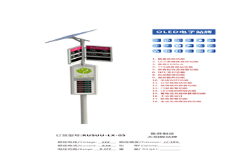 太陽能電子站牌的出現大大節(jié)約了能源消耗